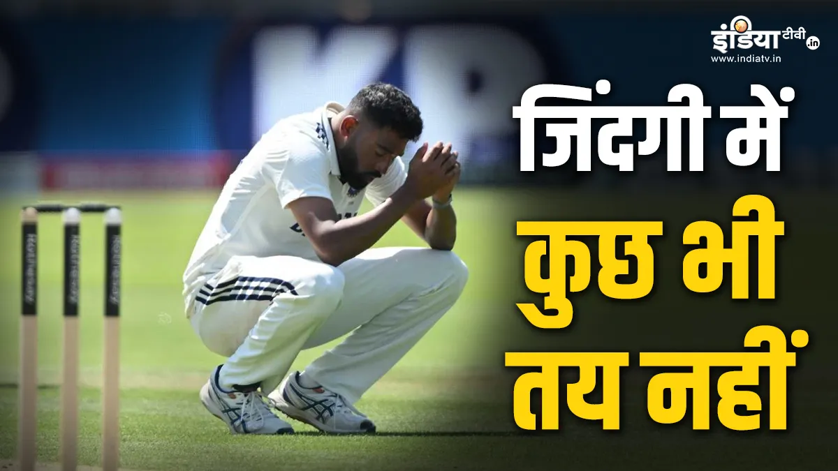 Mohammed Siraj- India TV Hindi