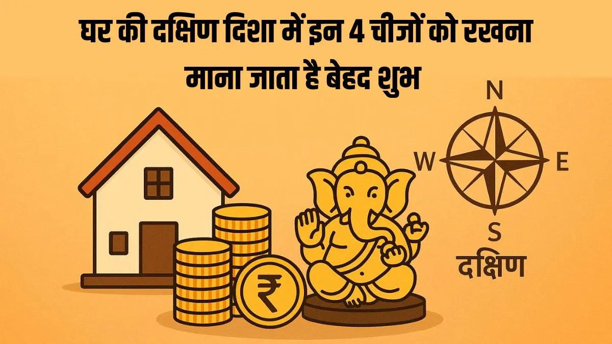 South Direction Vastu Tips- India TV Hindi