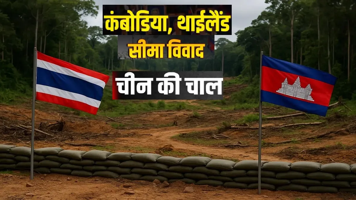 Thailand–Cambodia Border Row- India TV Hindi