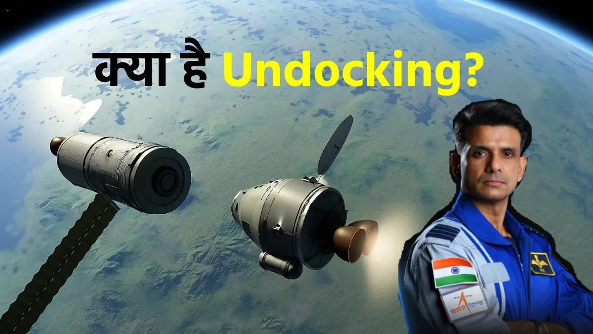 Undocking, Shubhanshu Shukla- India TV Hindi