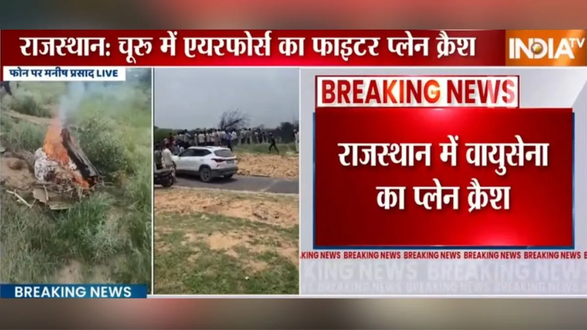 Indian Air Force fighter plane crash- India TV Hindi