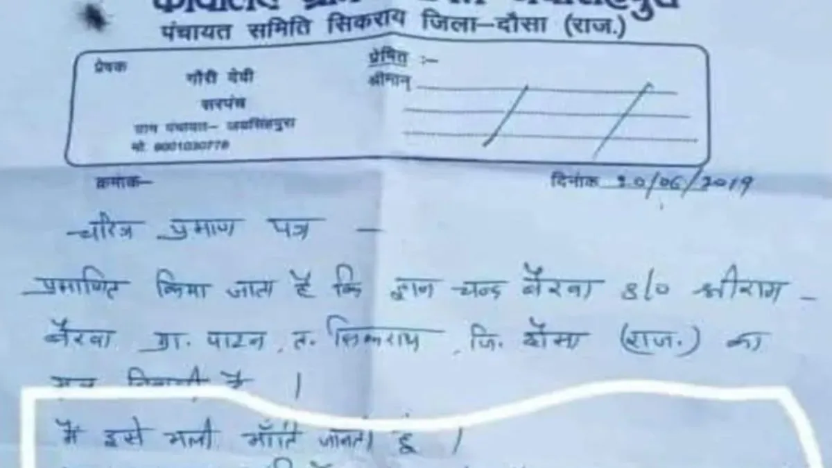 चरित्र प्रमाण पत्र