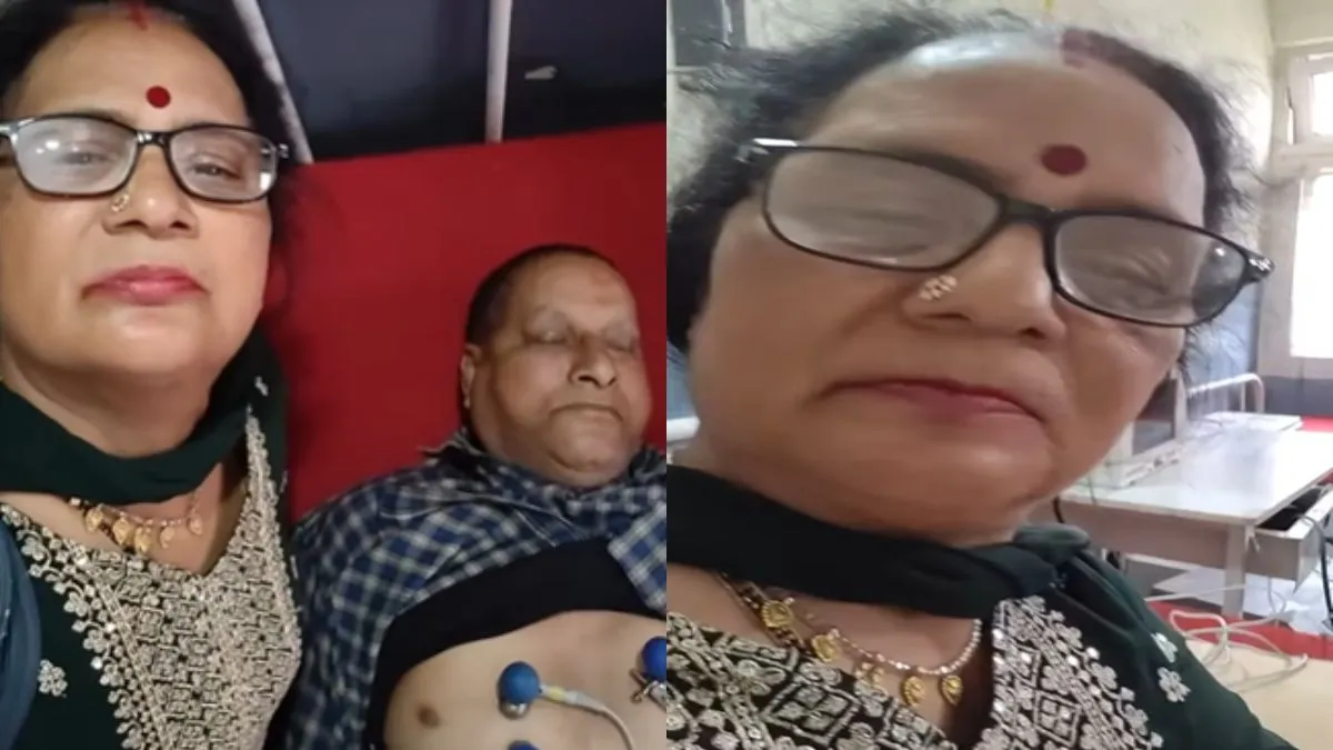 अस्पताल में रील बनाती आंटी- India TV Hindi