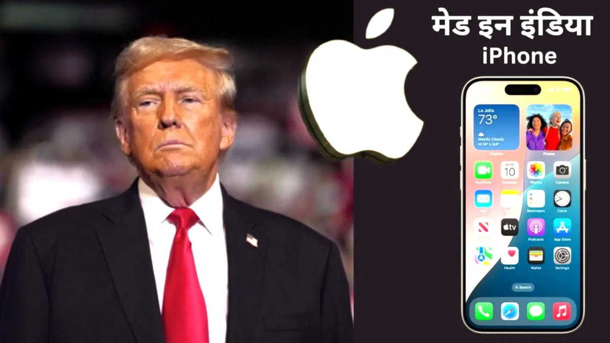 यह टैरिफ एप्पल की भारत को आईफोन निर्यात हब बनाने की रणनीति को बड़ा झटका देगा।- India TV Hindi