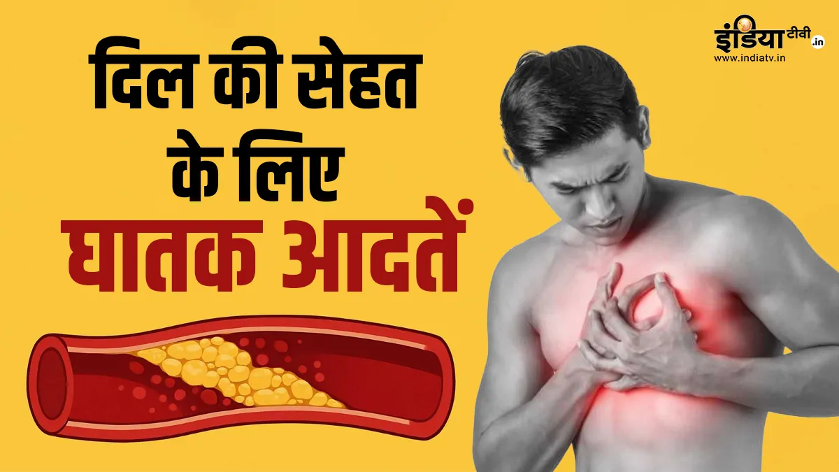 दिल से जुड़ी बीमारियों का खतरा- India TV Hindi
