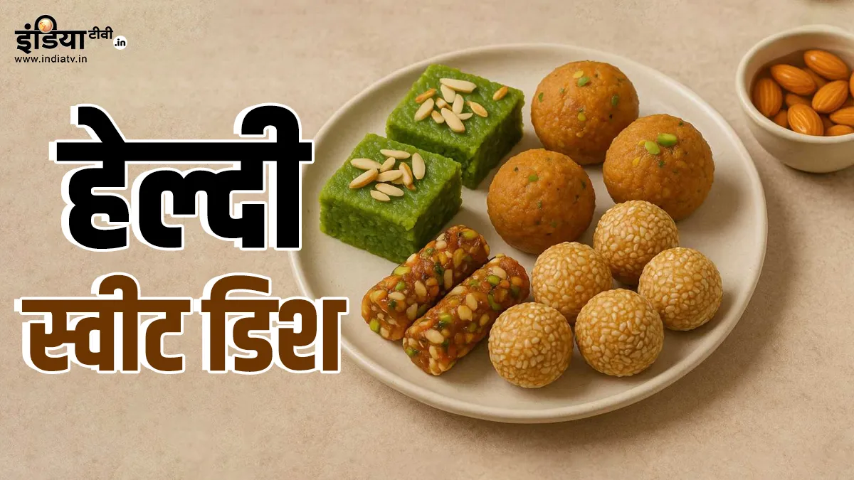 मीठे की क्रेविंग को कैसे दूर करें?