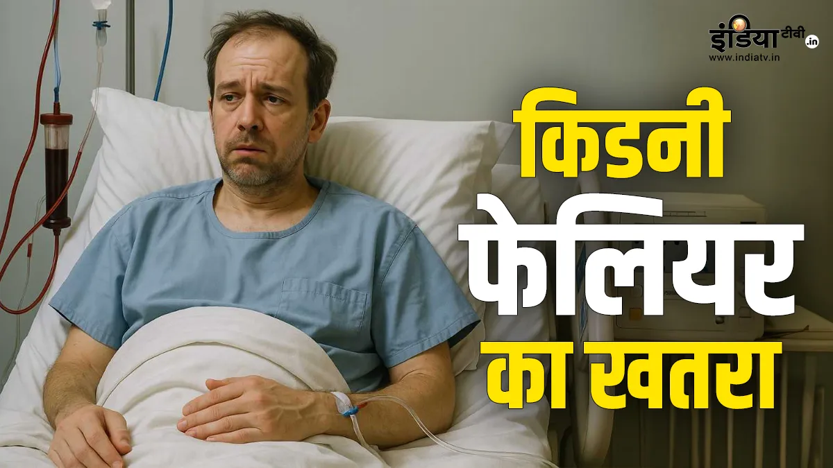 किडनी फेलियर