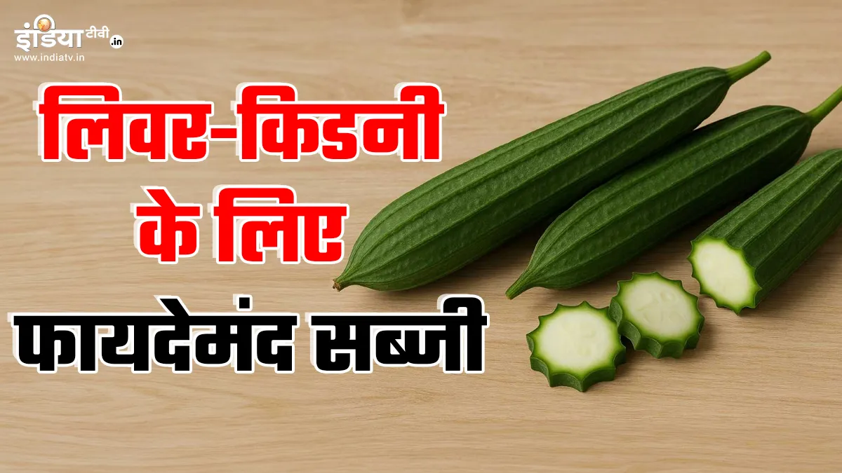 तोरई की सब्जी- India TV Hindi