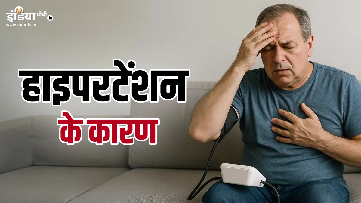 हाइपरटेंशन- India TV Hindi