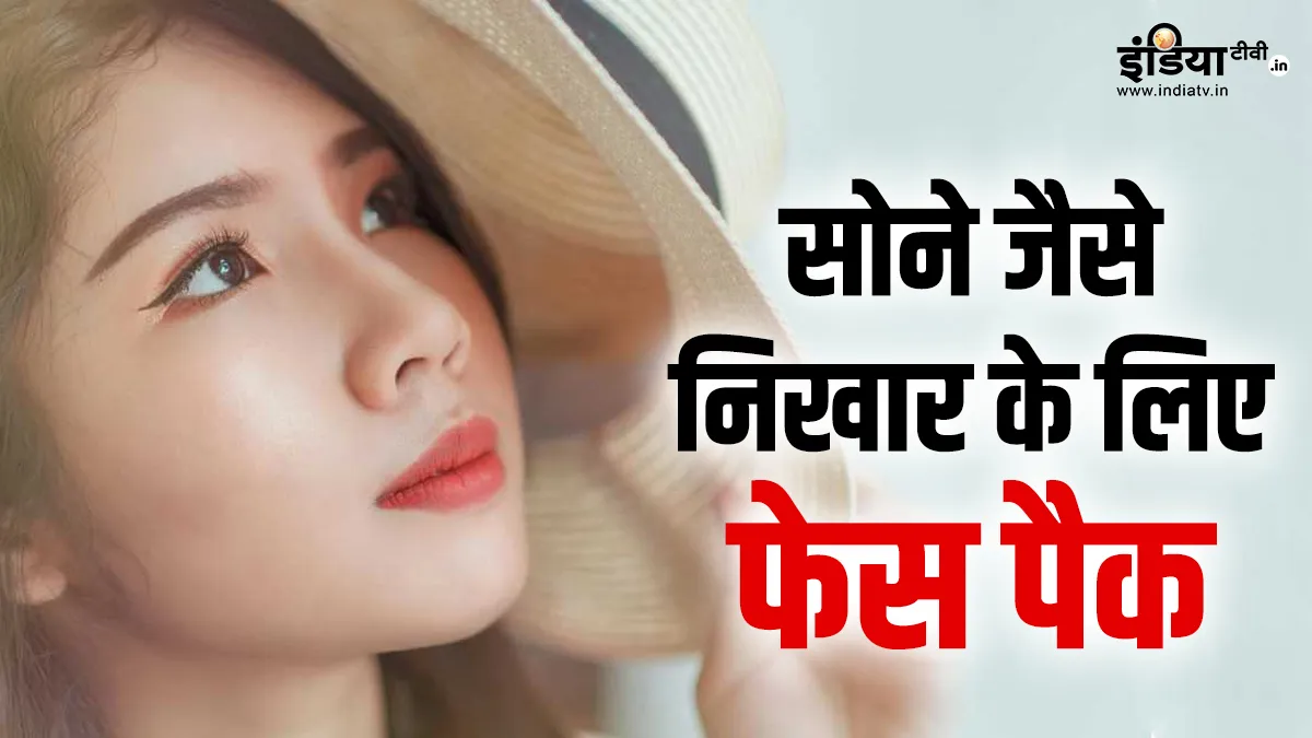 फेस पैक रेसिपी