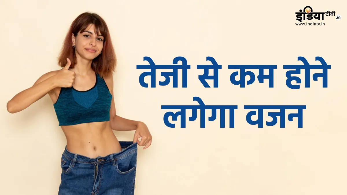 वेट लॉस रेसिपी