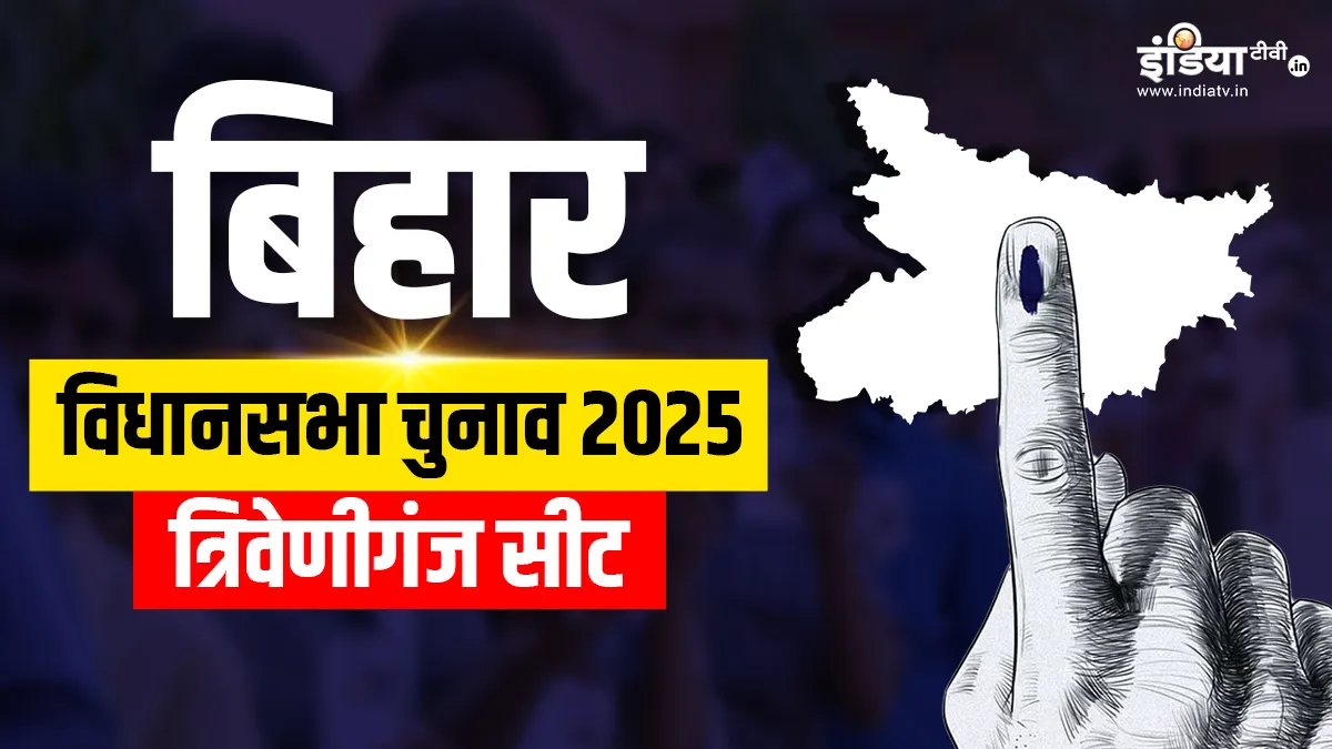 Triveniganj- India TV Hindi