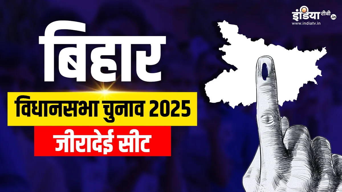 bihar assembly elections 2025 Ziradei seat bjp rjd congress jdu jan suraaj political equation- India TV Hindi
