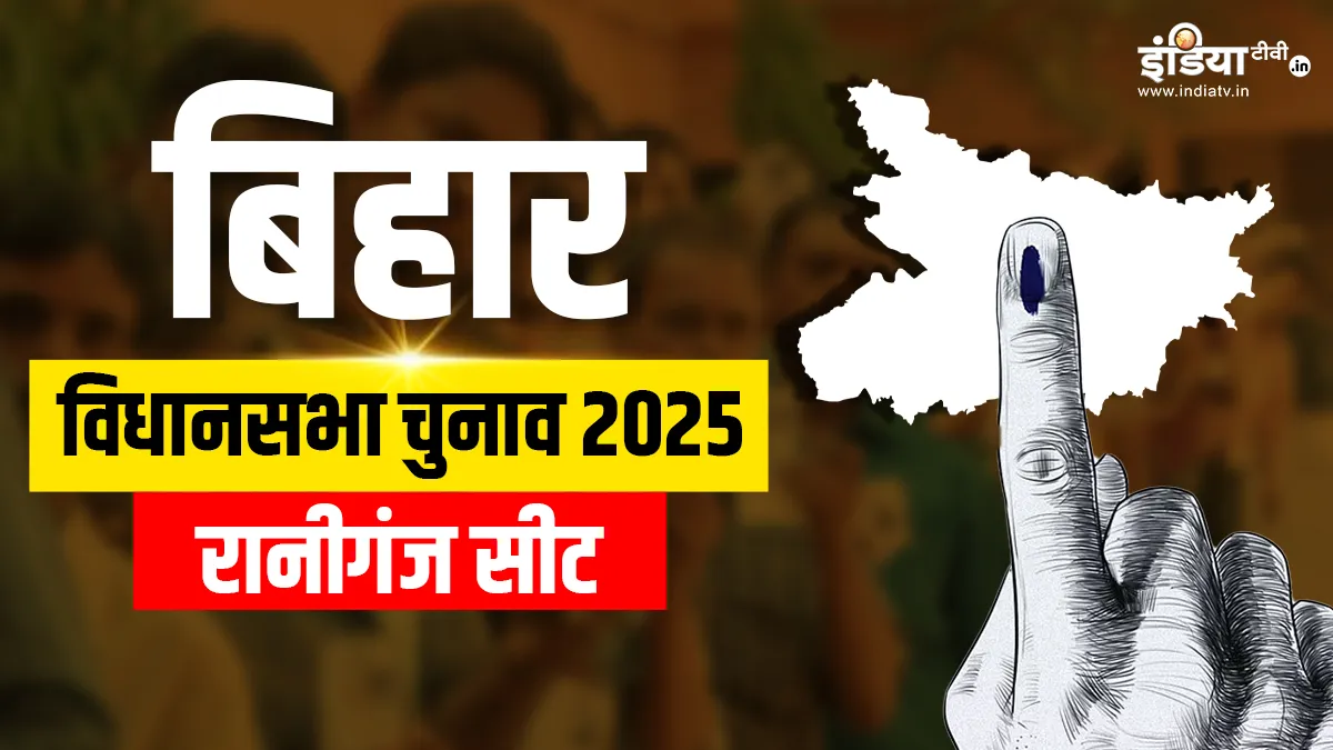 Raniganj Assembly Elections- India TV Hindi