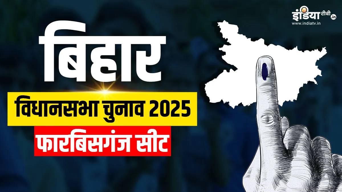 Forbesganj- India TV Hindi