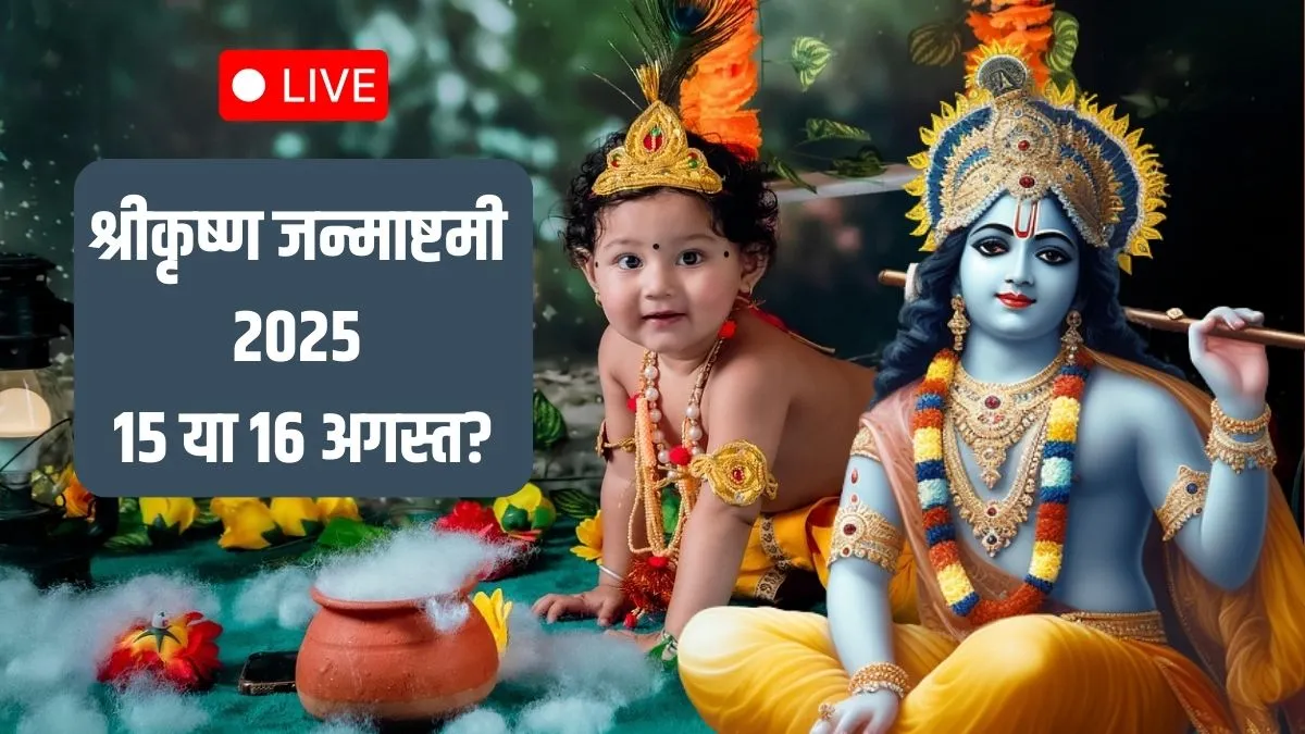 janmashtami- India TV Hindi