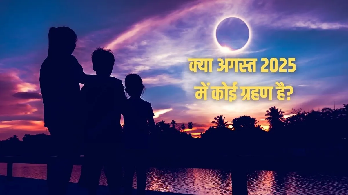 August Grahan 2025- India TV Hindi