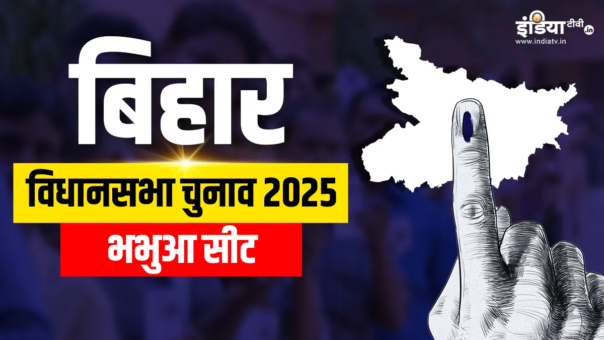  भभुआ विधानसभा चुनाव 2025- India TV Hindi
