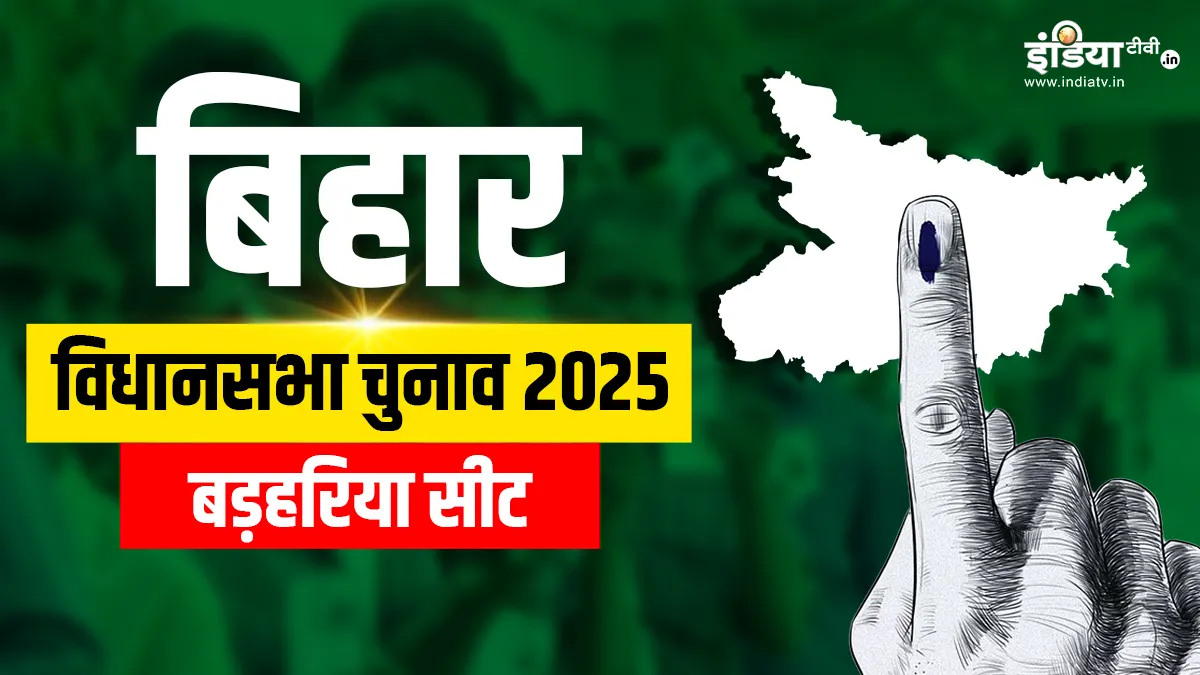 bihar assembly elections 2025 Barharia seat bjp rjd congress jdu jan suraaj political equation- India TV Hindi