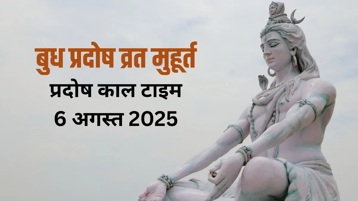 budh pradosh puja muhurat- India TV Hindi