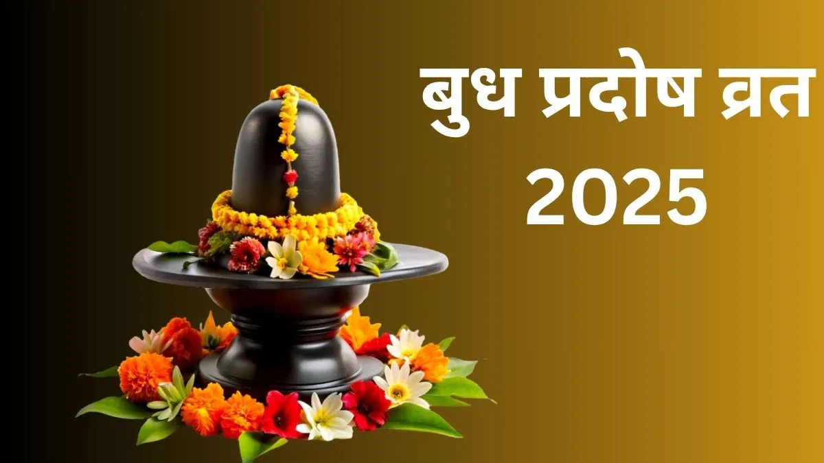 बुध प्रदोष व्रत- India TV Hindi