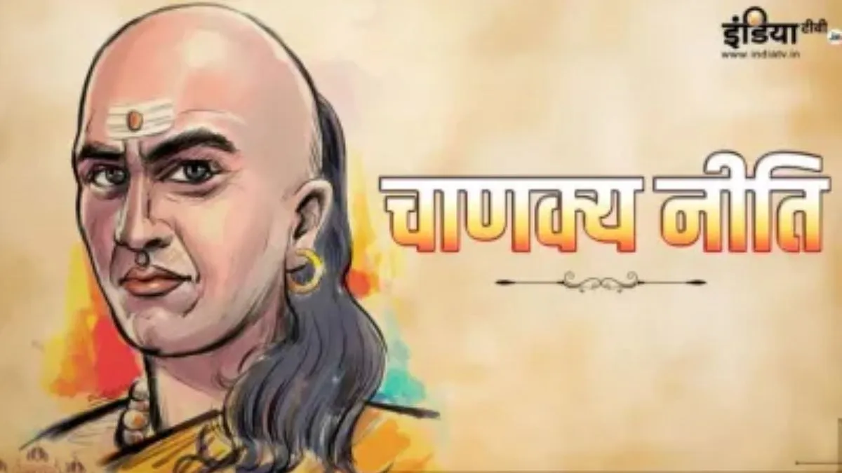 चाणक्य नीति