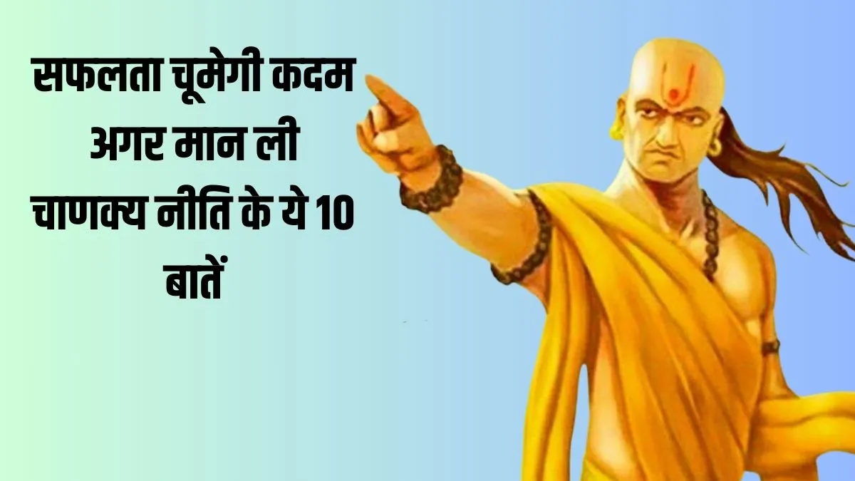 Chanakya niti- India TV Hindi