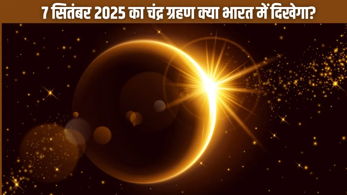 chandra grahan- India TV Hindi