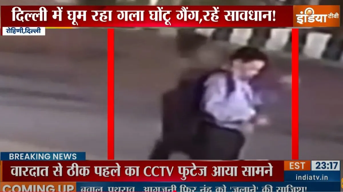 दिल्ली में गला 'घोंटू गैंग' का आतंक- India TV Hindi