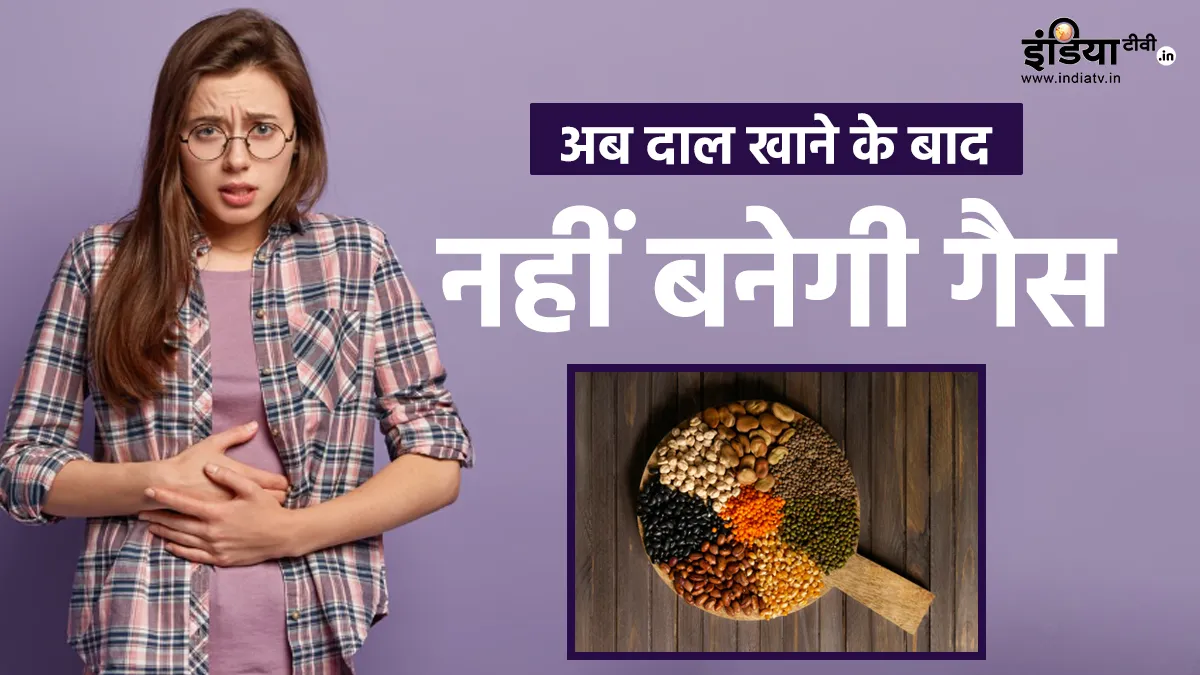 दाल को कैसे भिगोना चाहिए?- India TV Hindi
