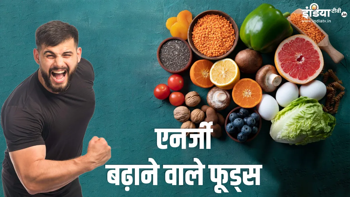 एनर्जी बूस्टिंग फूड्स- India TV Hindi
