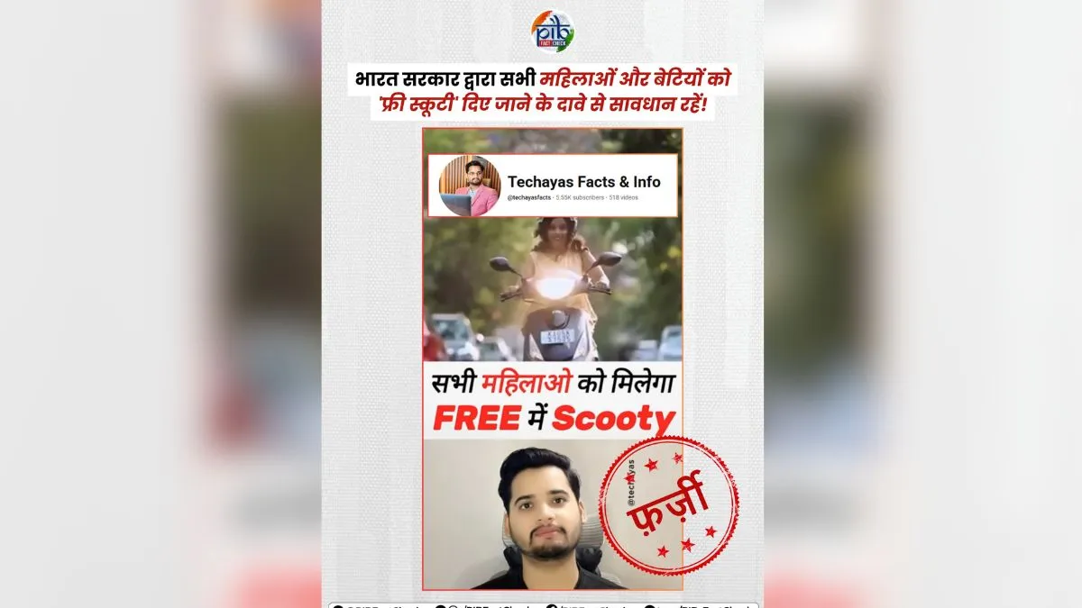 फैक्ट चेक- India TV Hindi