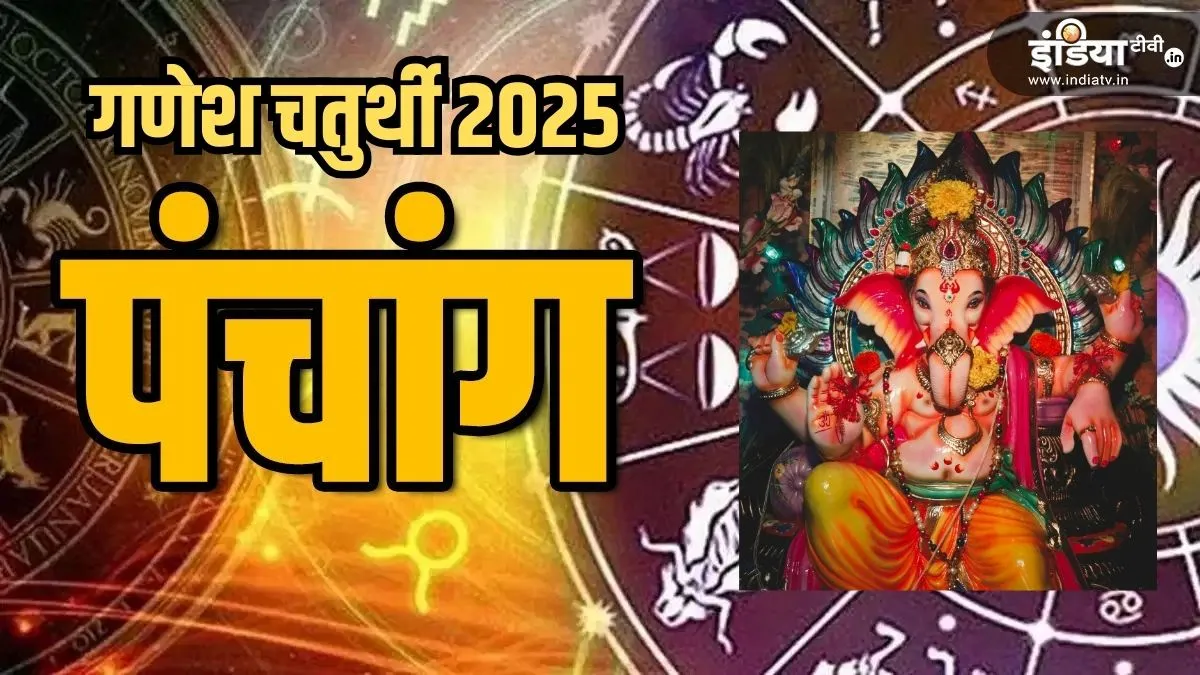 panchang- India TV Hindi