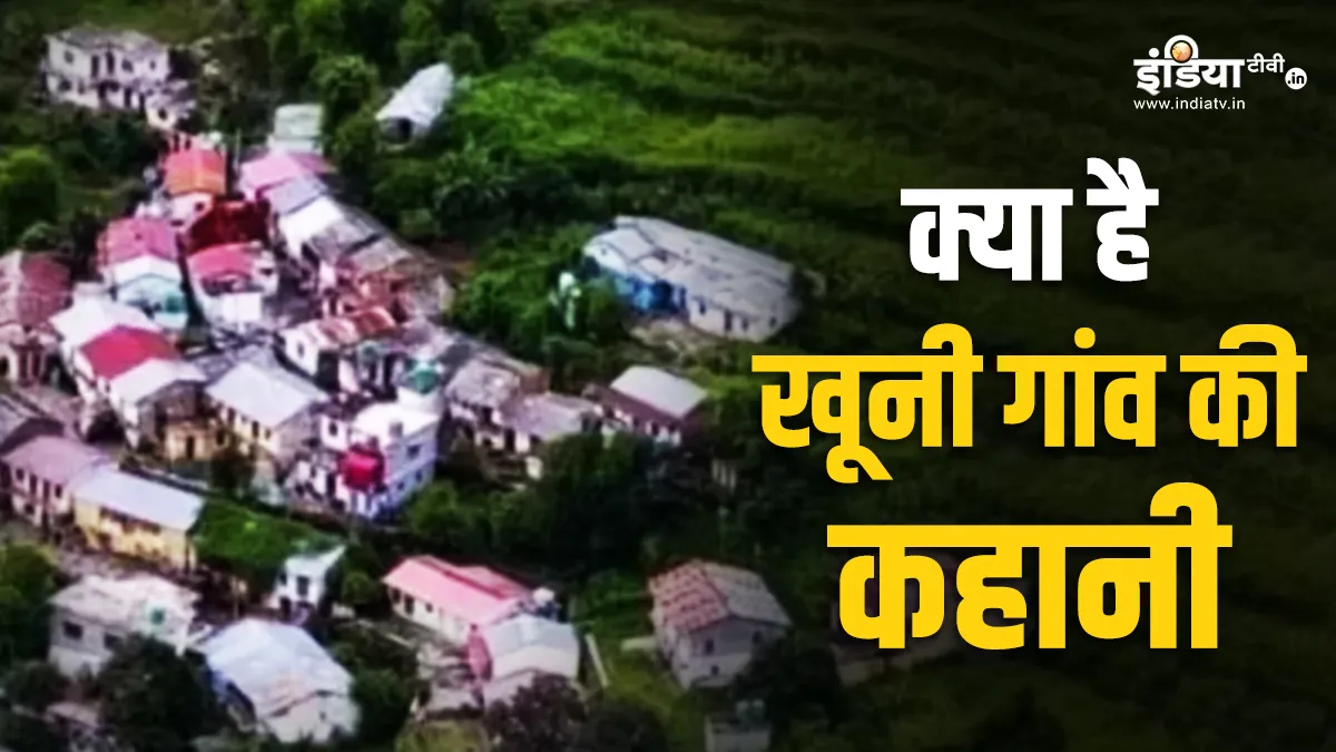खूनी गांव की कहानी- India TV Hindi
