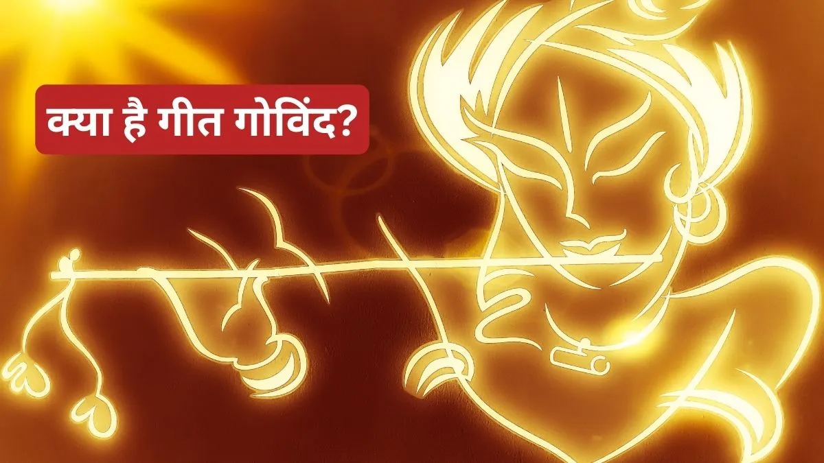 geet govind- India TV Hindi