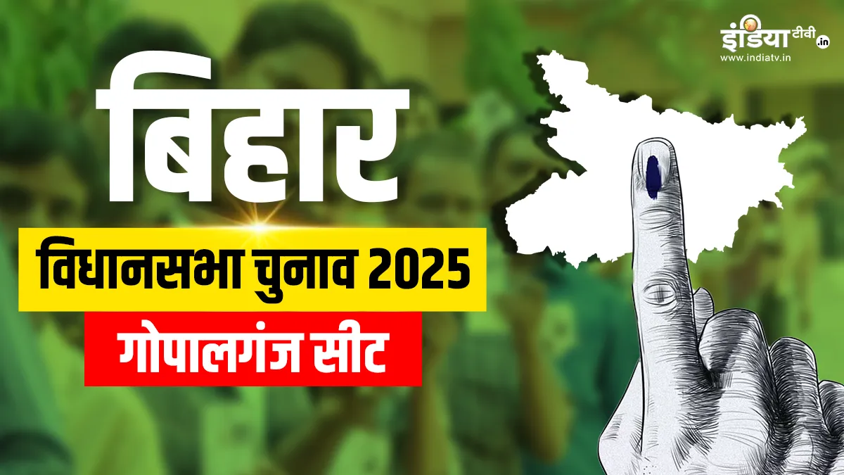 Bihar Assembly Elections 2025 Gopalganj seat Bjp rjd congress jdu jan suraaj political equation- India TV Hindi