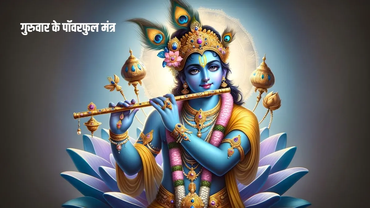 guruwar mantra- India TV Hindi