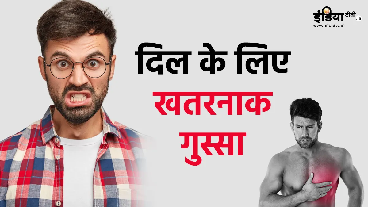 गुस्से को कंट्रोल कैसे करें?- India TV Hindi