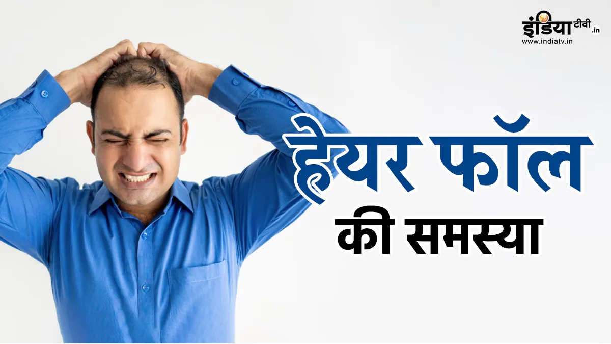 झड़ते बालों ने किया परेशान!- India TV Hindi