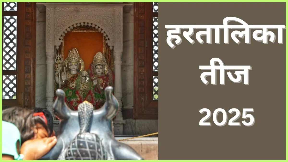 हरतालिका तीज, Hartalika Teej 2025 date- India TV Hindi