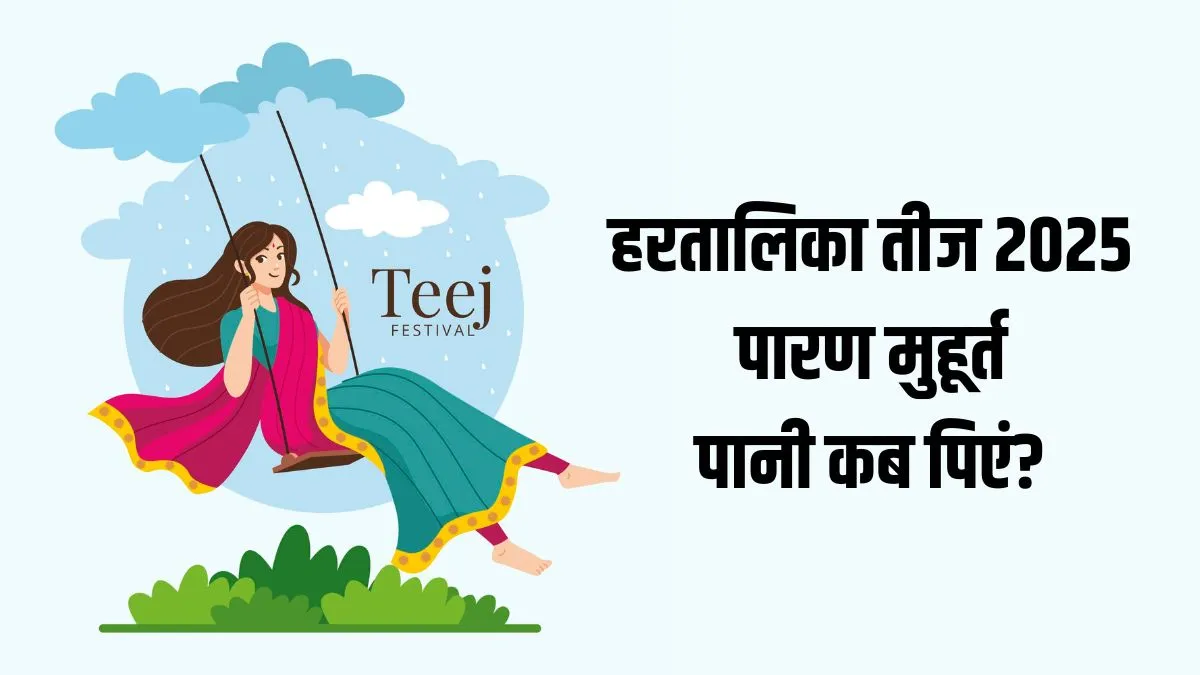hartalika teej- India TV Hindi