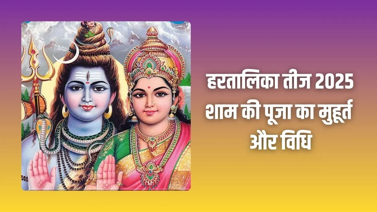hartalika teej- India TV Hindi