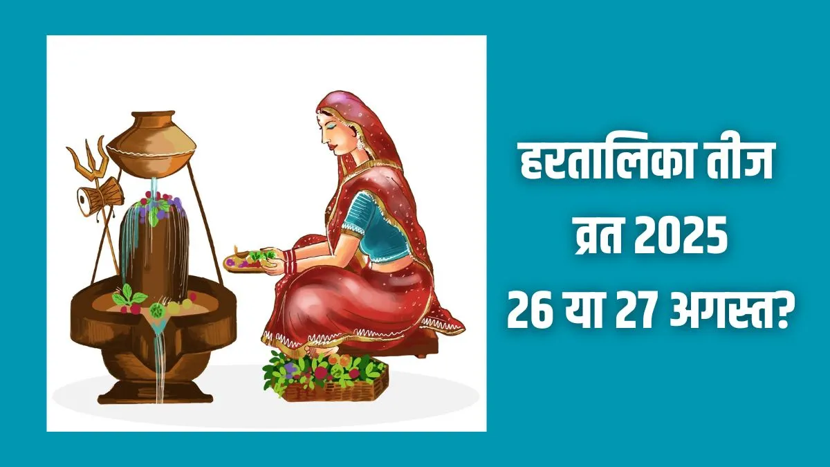 hartalika teej kab hai- India TV Hindi
