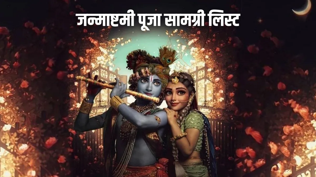 janmashtami- India TV Hindi