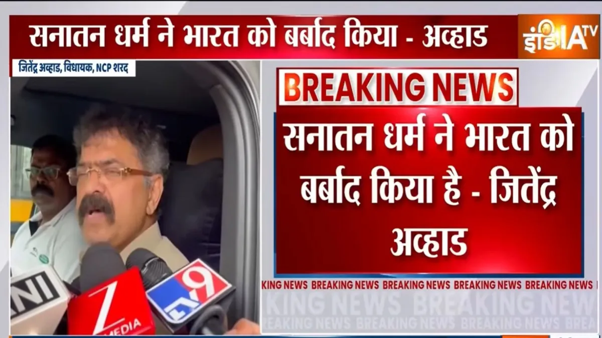 जितेंद्र आव्हाड का विवादास्पद बयान