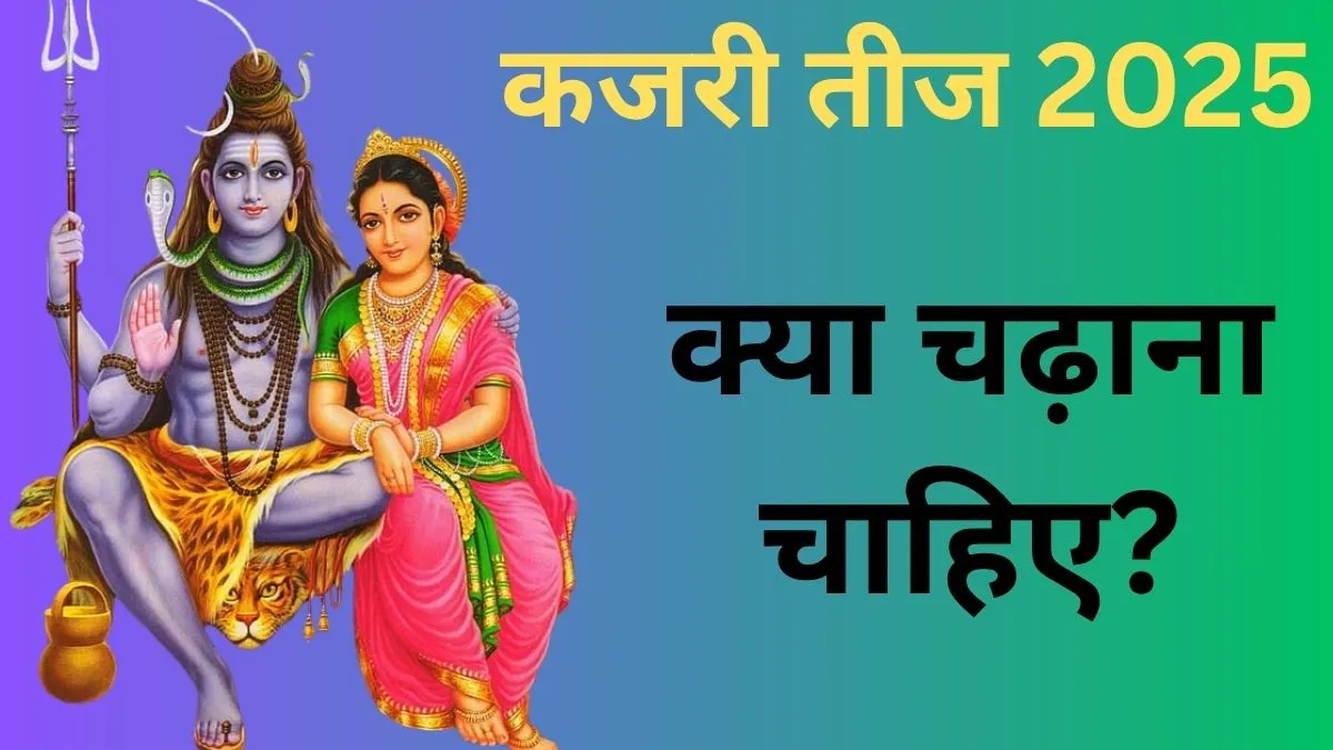 कजरी तीज- India TV Hindi