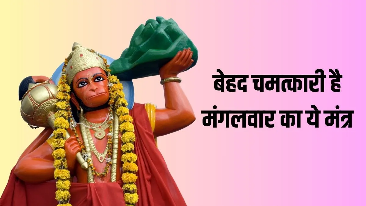 mangalwar mantra- India TV Hindi