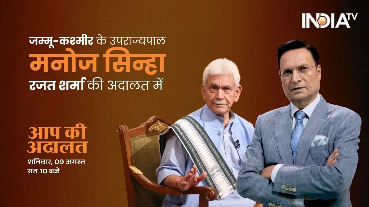 Manoj Sinha, Aap Ki Adalat, Aap Ki Adalat New Episode- India TV Hindi