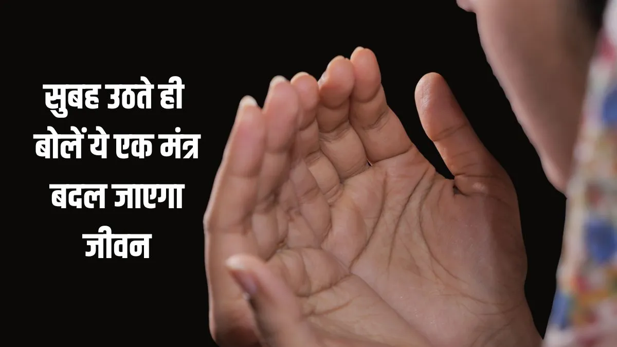 morning mantra- India TV Hindi