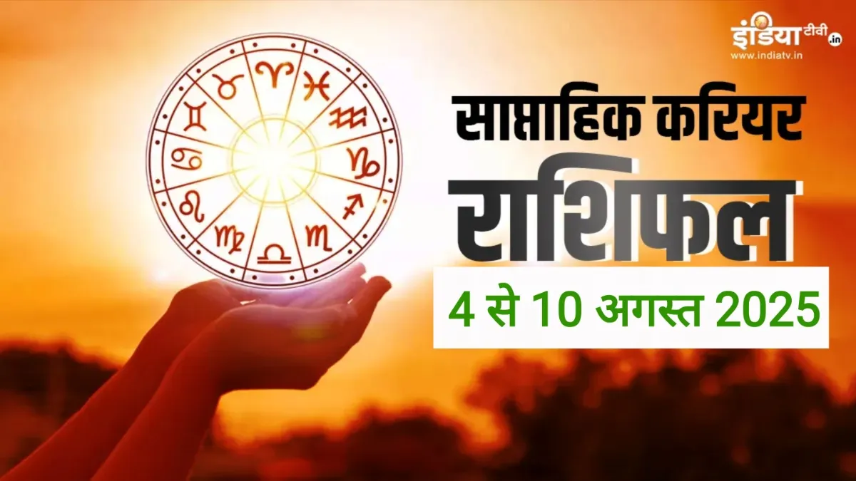 Weekly Career Horoscope - India TV Hindi